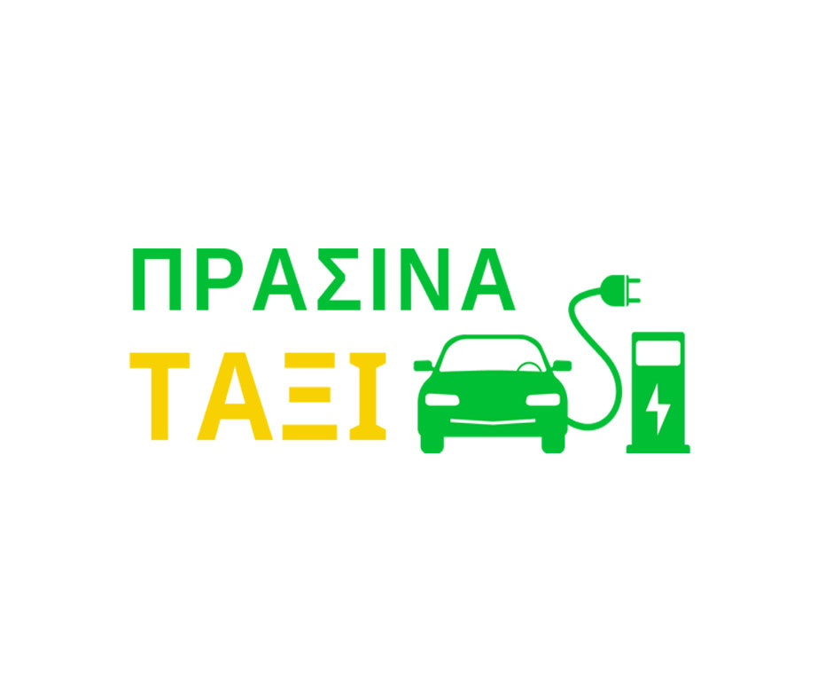 πρασινα ταξι ηλεκτρικο ταξι